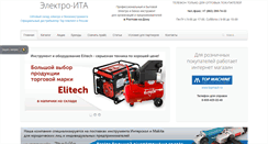 Desktop Screenshot of el-ita.ru
